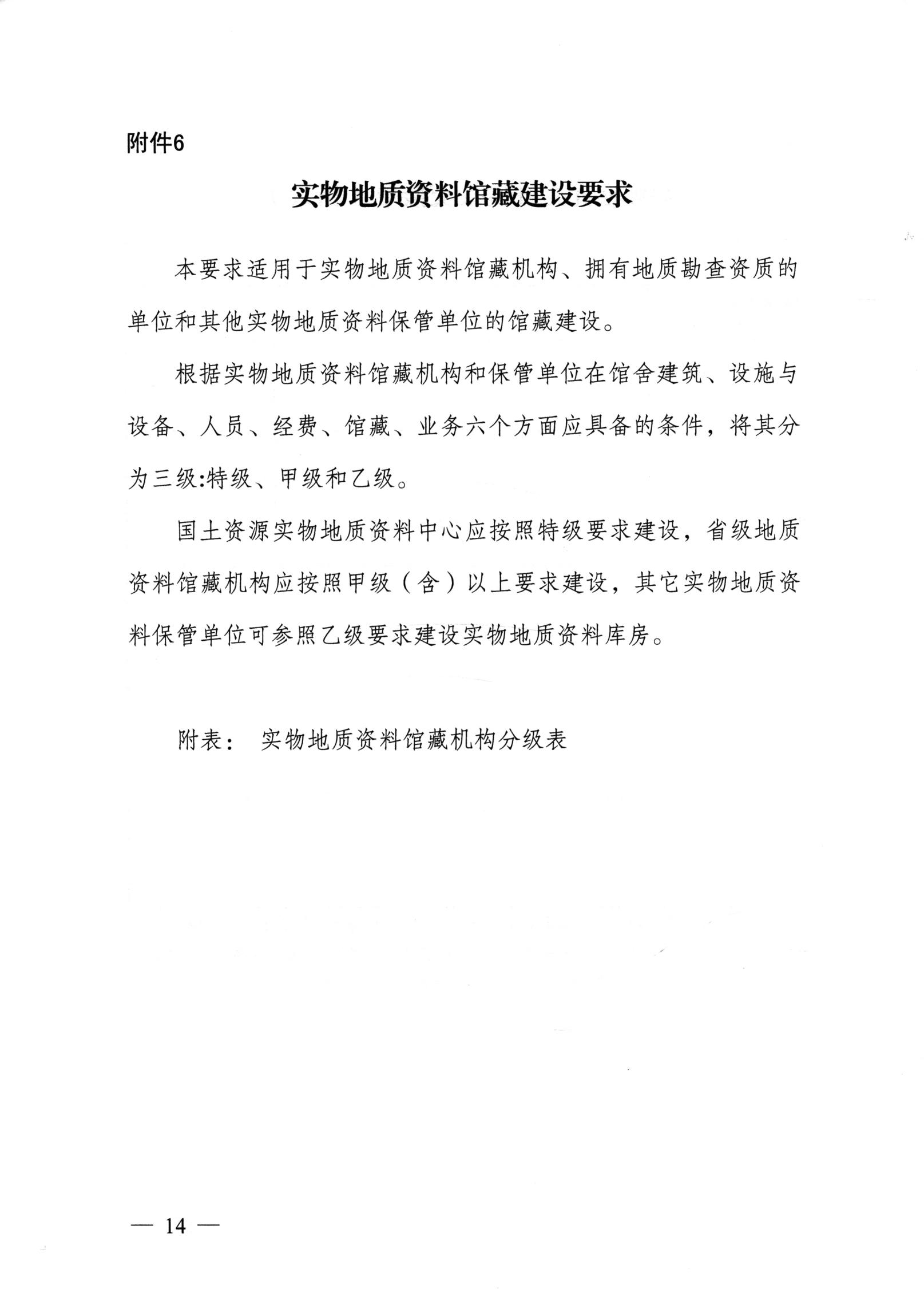 实物地质资料管理办法（国土资源部文件）_13.jpg