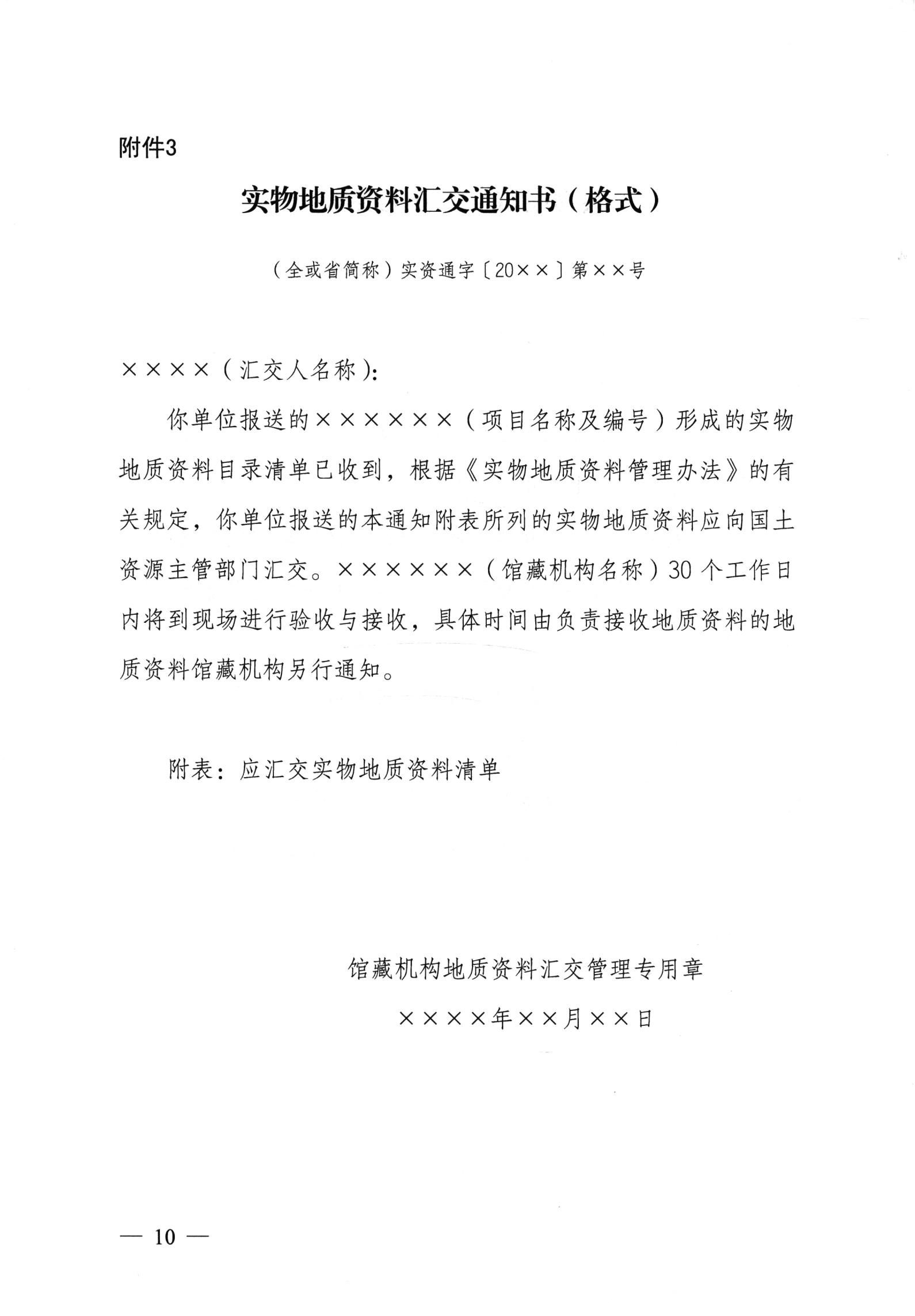 实物地质资料管理办法（国土资源部文件）_09.jpg