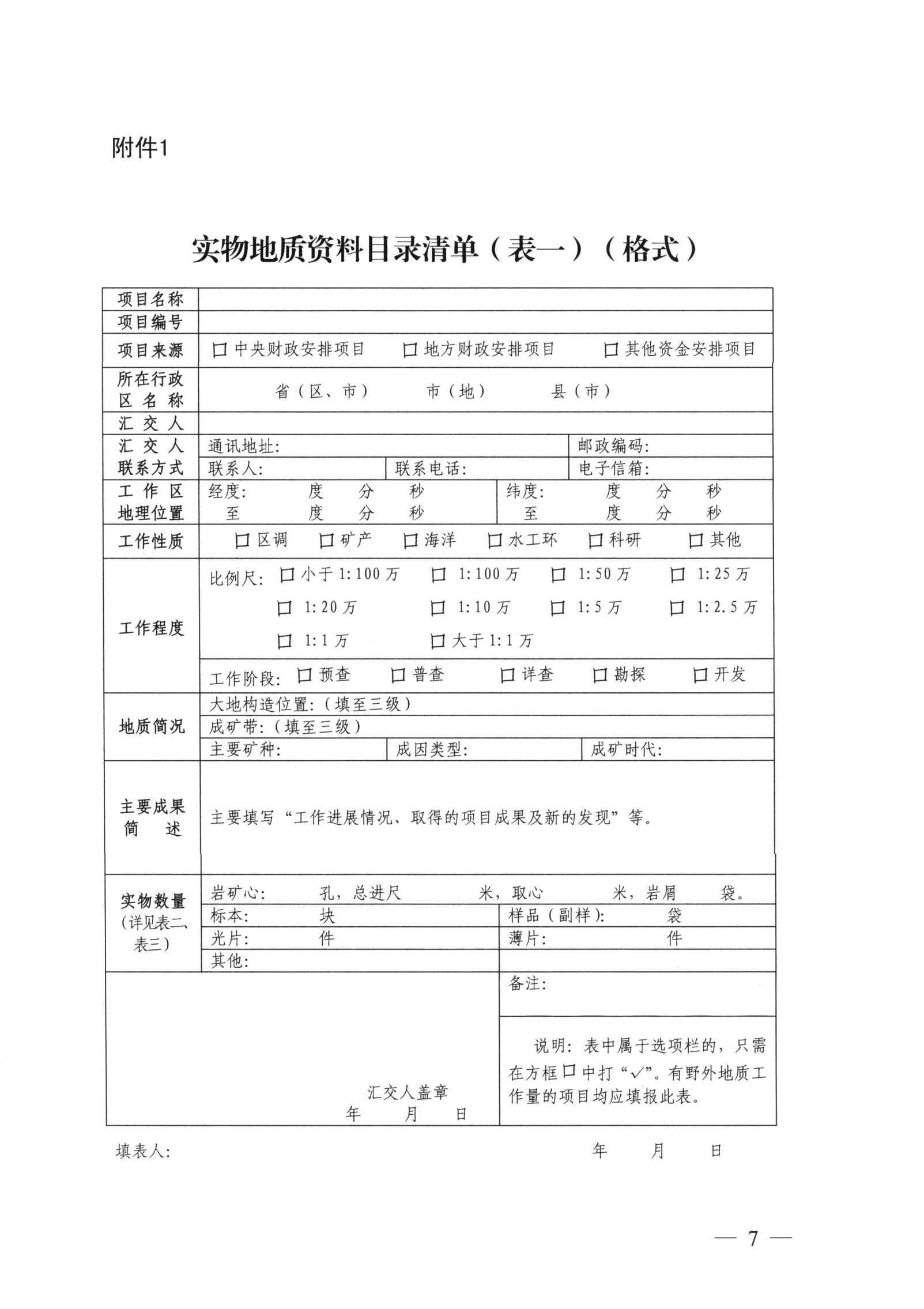 实物地质资料管理办法（国土资源部文件）_06.jpg