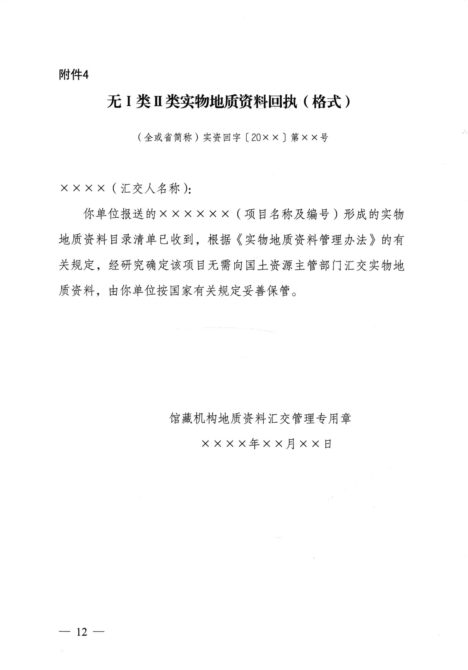 实物地质资料管理办法（国土资源部文件）_11.jpg