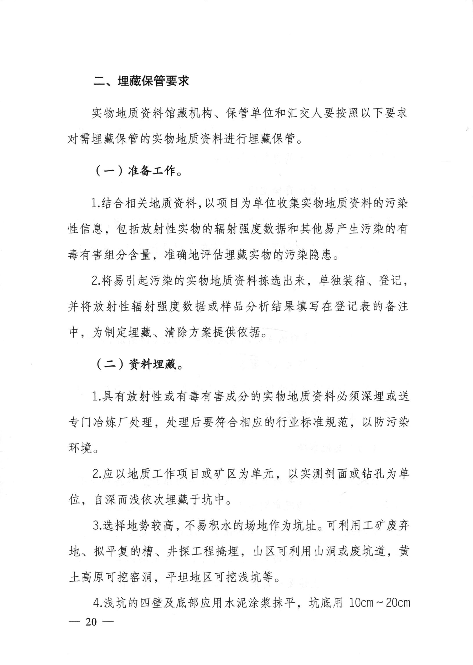 实物地质资料管理办法（国土资源部文件）_19.jpg