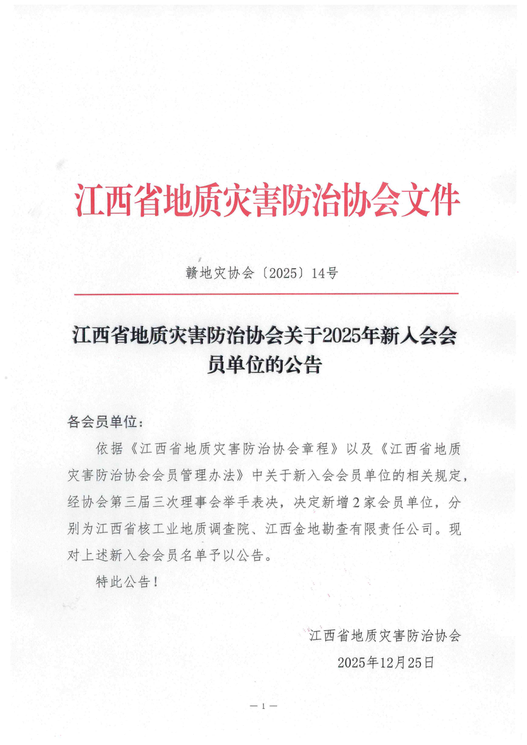 新入会会员单位公告_01.png
